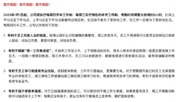 知名運動服裝巨頭公（gōng）司宣布：每周工作4天！